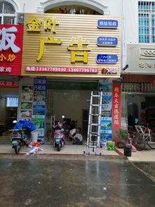 海南路牌廣告制作概覽 從噴繪寫真到發(fā)光字鈦金字的多樣化選擇