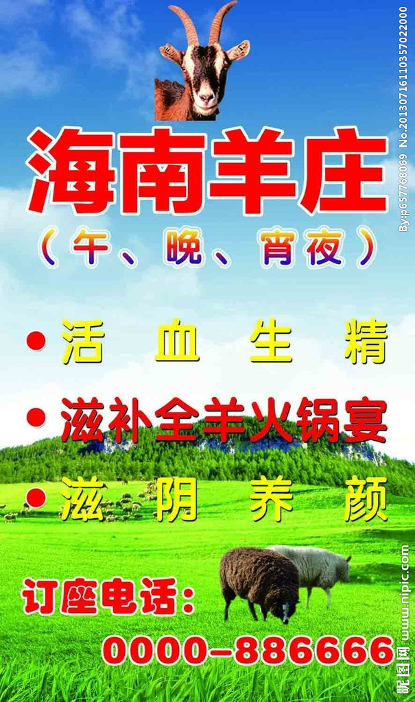 海南羊莊海報(bào)源文件 設(shè)計(jì)要點(diǎn)與廣告效果分析